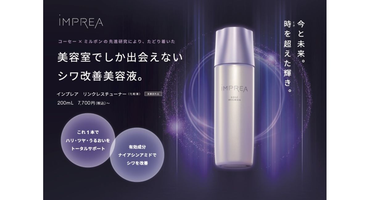 時を超えた輝きへ✨インプレア リンクレスチューナー新登場｜美容室