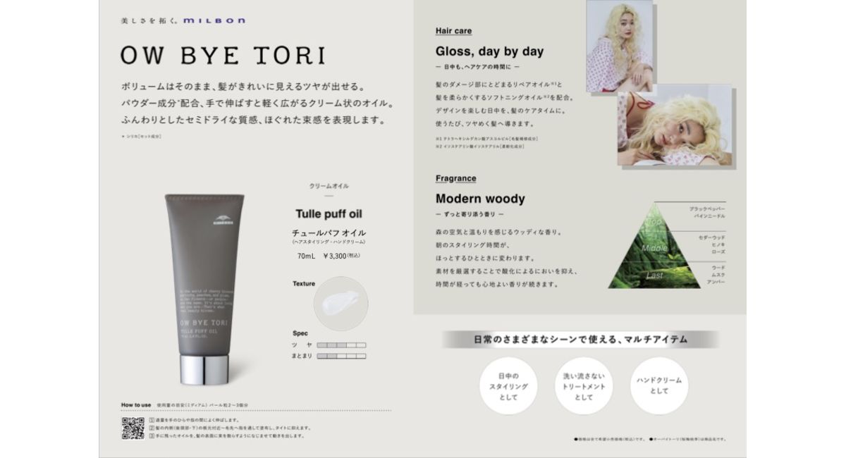 オーバイトーリ チュールパフ オイル 70ml TRIAL】オーバイトーリ チュールパフ オイル 70ml※予約販売 – DD