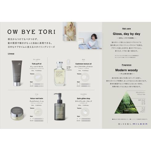 DOUX取扱商品】OW BYE TORI（オーバイトーリ）：日中もケアタイムに