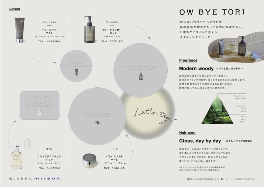 DOUX取扱商品】OW BYE TORI（オーバイトーリ）：日中もケアタイムに