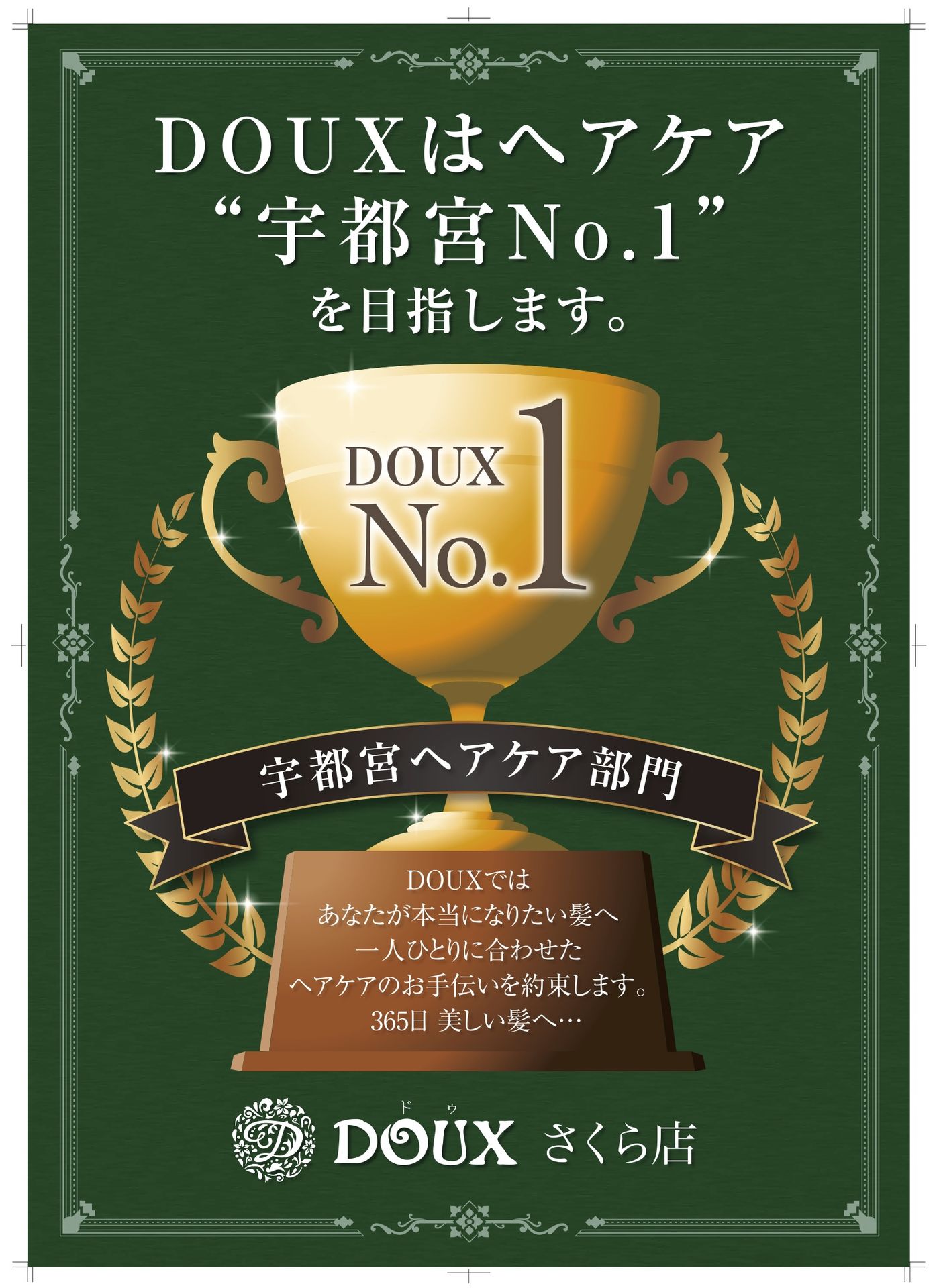 DOUXさくら店の空間